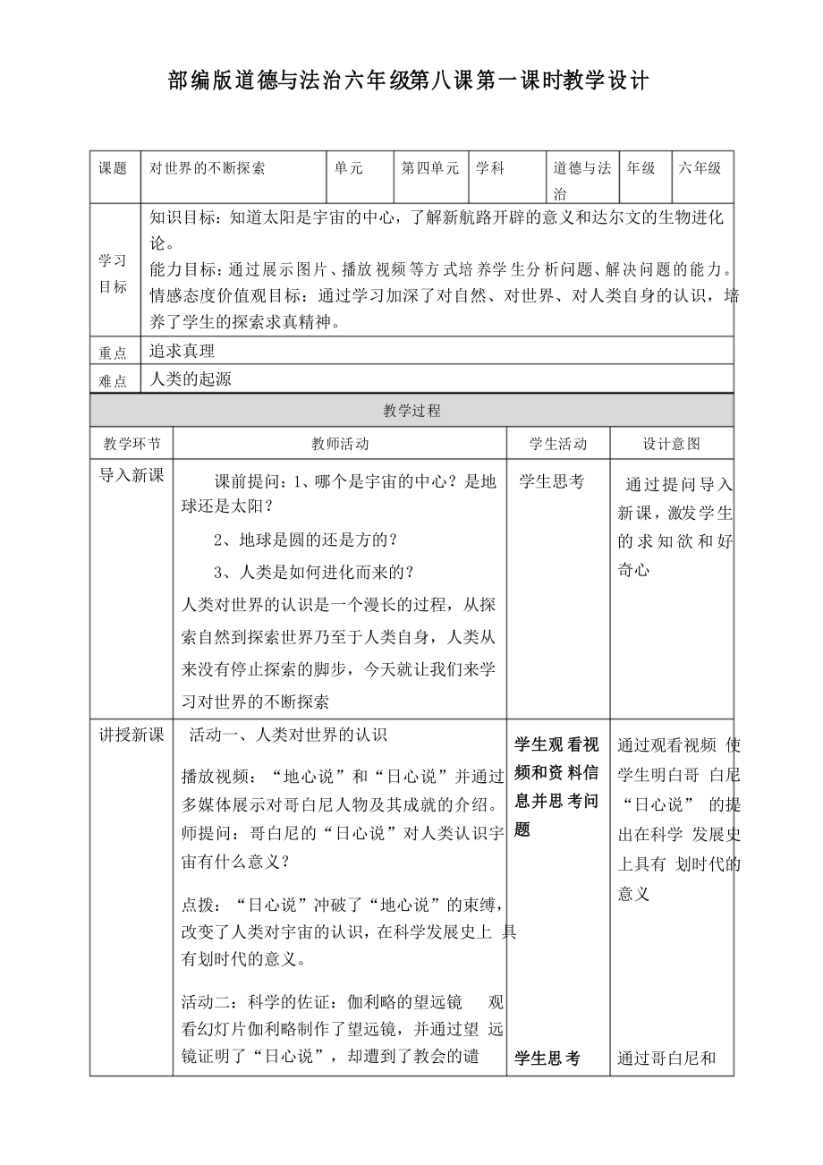 部编版小学道德与法治六年级下册8《科技发展造福人类》教案_第1页