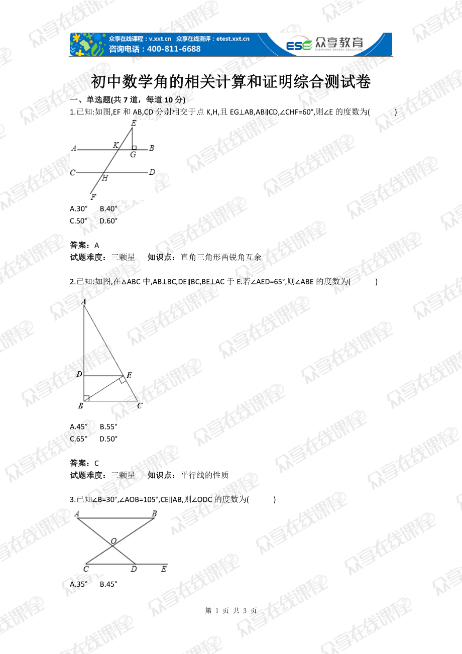 初中数学角的相关计算和证明综合测试卷含答案_第1页