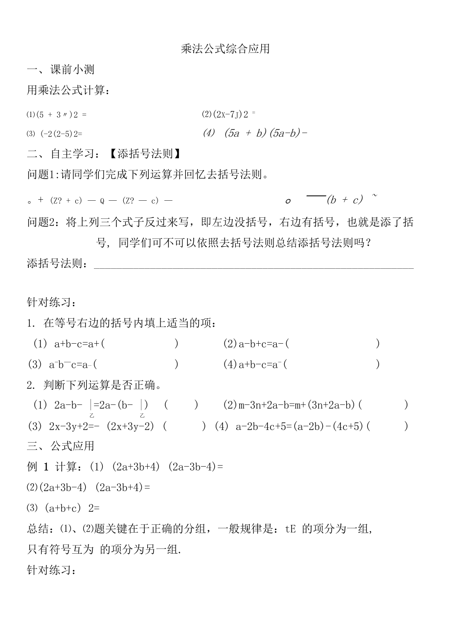 12乘法公式综合应用_第1页