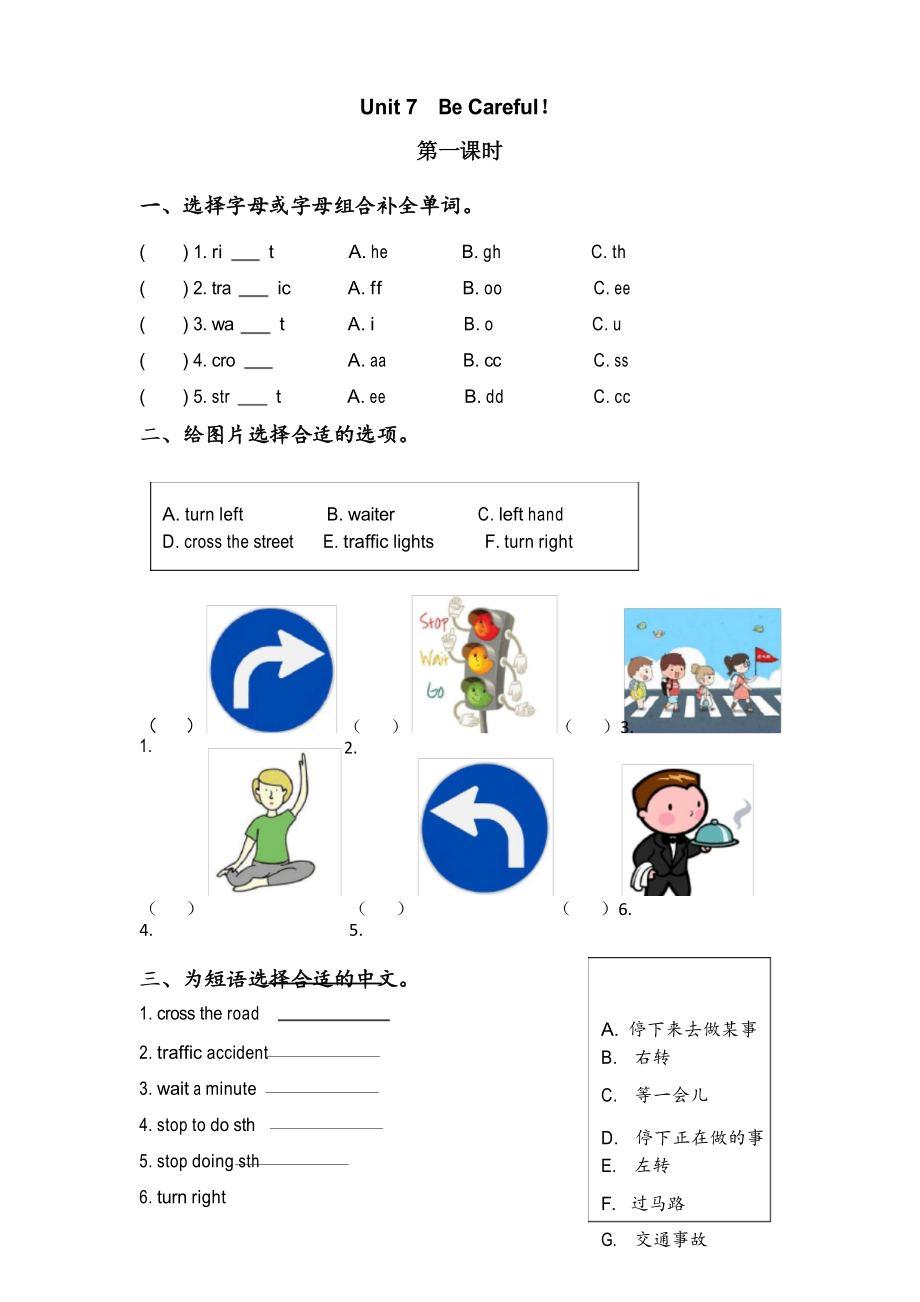 陕旅版英语四年级下册Unit 7 Be careful 课时练习题_第1页