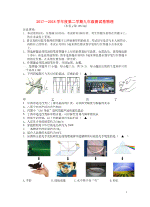 江苏省邗江区实验学校九年级物理第三次模拟考试试题0607498