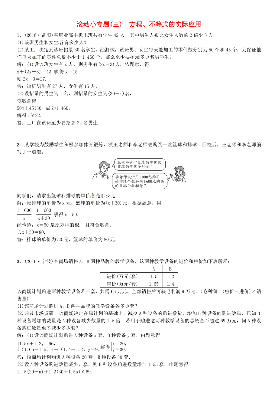 中考数学总复习滚动小专题三方程不等式的实际应用试题_第1页