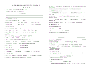 部編版語文六年級上冊第八單元測試題