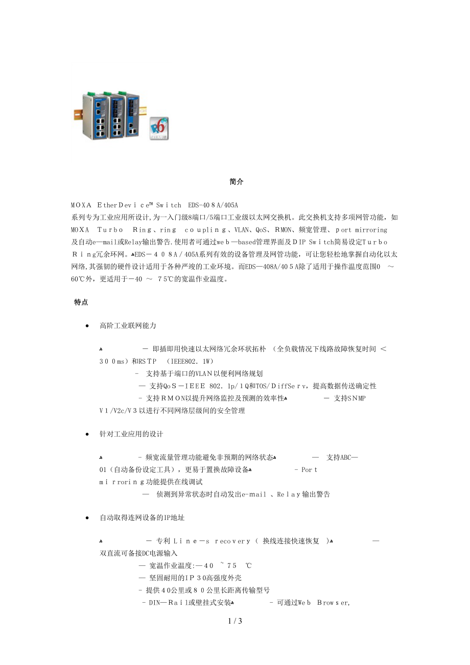 工业级8口,5口Entry-level 管理型冗余工业以太网交换机_第1页