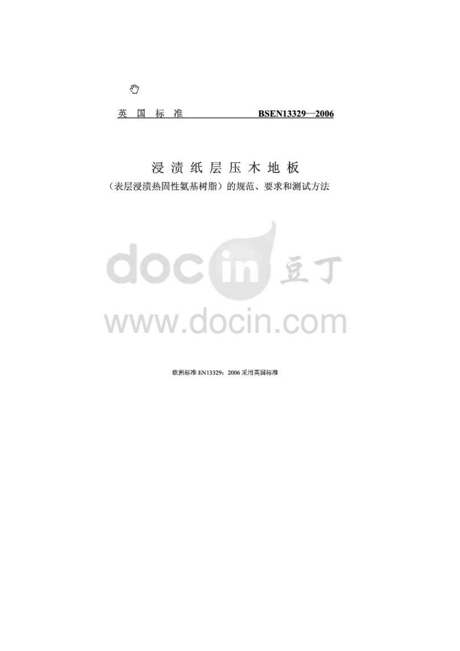 BSEN13329标准的中文翻译版_第1页