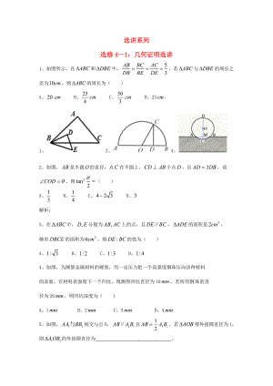 天津市2013屆高三數(shù)學(xué)總復(fù)習(xí) 模塊專題16 選講系列（學(xué)生版）