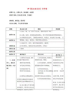 部編版語文三年級下冊 昆蟲備忘錄導(dǎo)學(xué)案