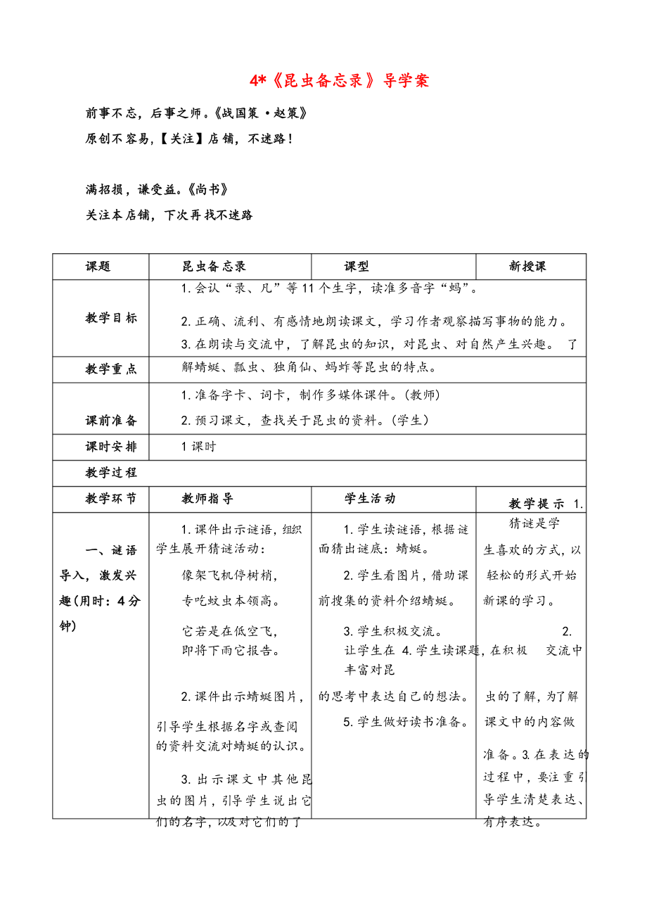 部編版語文三年級下冊 昆蟲備忘錄導學案_第1頁