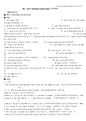 譯林英語6B U7學(xué)習(xí)任務(wù)單