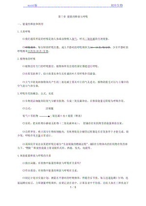 第7章能量的釋放與呼吸 期末知識點復習提綱 蘇科版七年級上冊生物