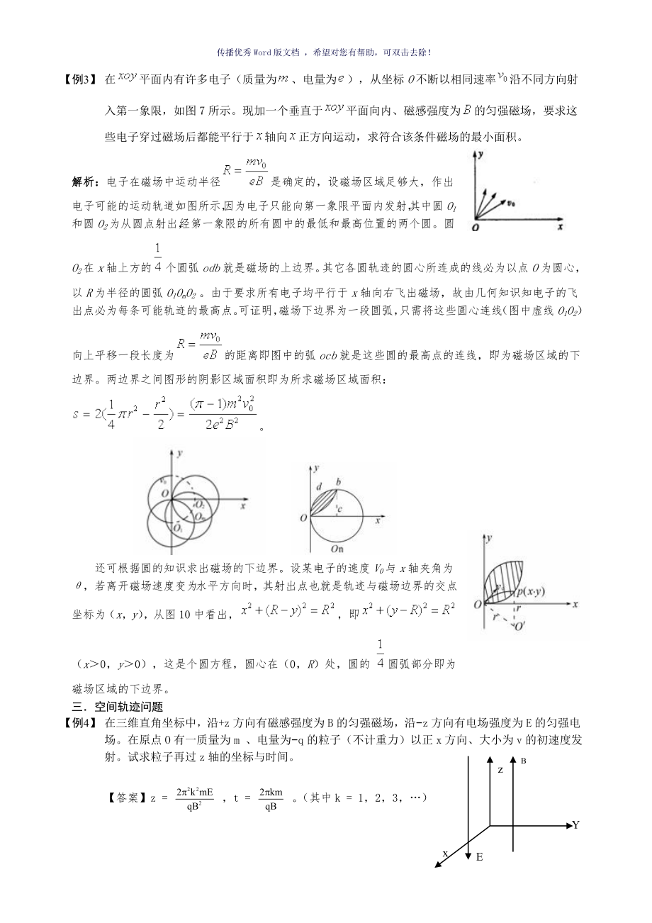 带电粒子自主招生专题课程Word版_第1页