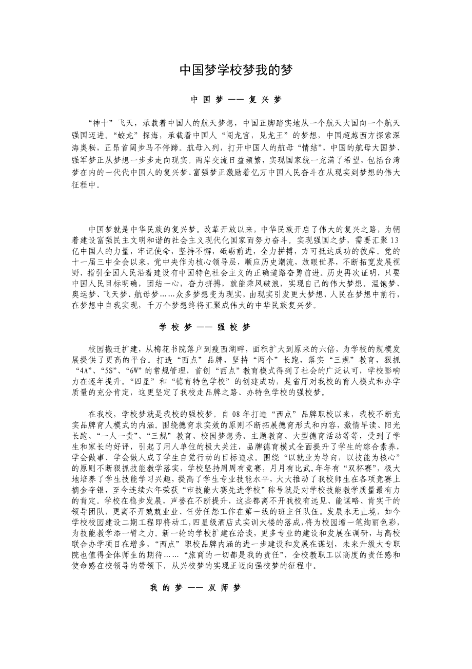中国梦学校梦我的梦_第1页