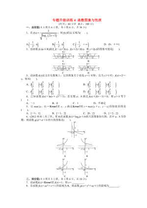 安徽省2013年高考數(shù)學(xué)第二輪復(fù)習(xí) 專(zhuān)題升級(jí)訓(xùn)練4 函數(shù)圖象與性質(zhì) 理