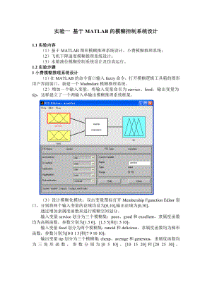 基于MATLAB的模糊控制系统设计