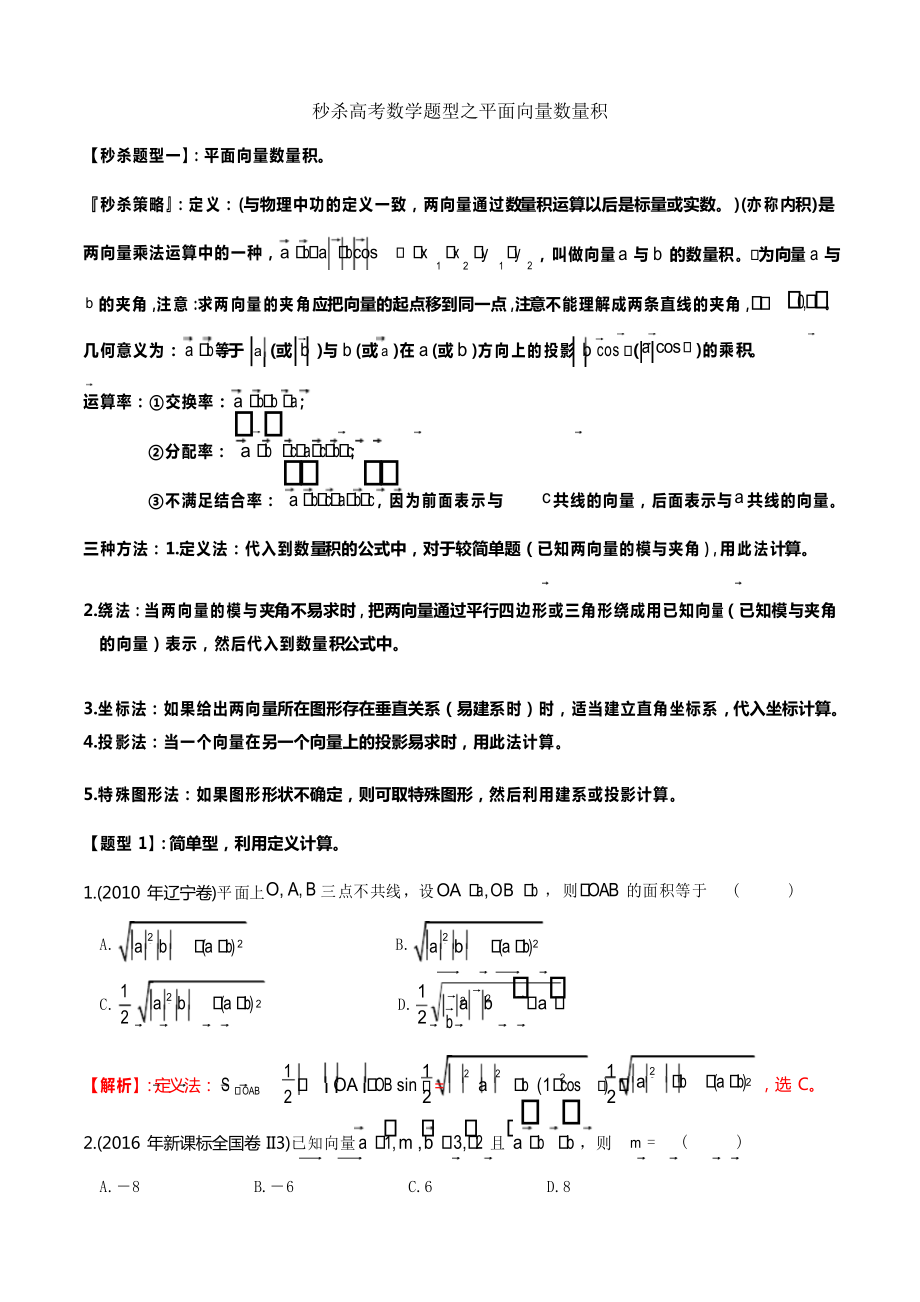 題型04 平面向量數(shù)量積_第1頁(yè)