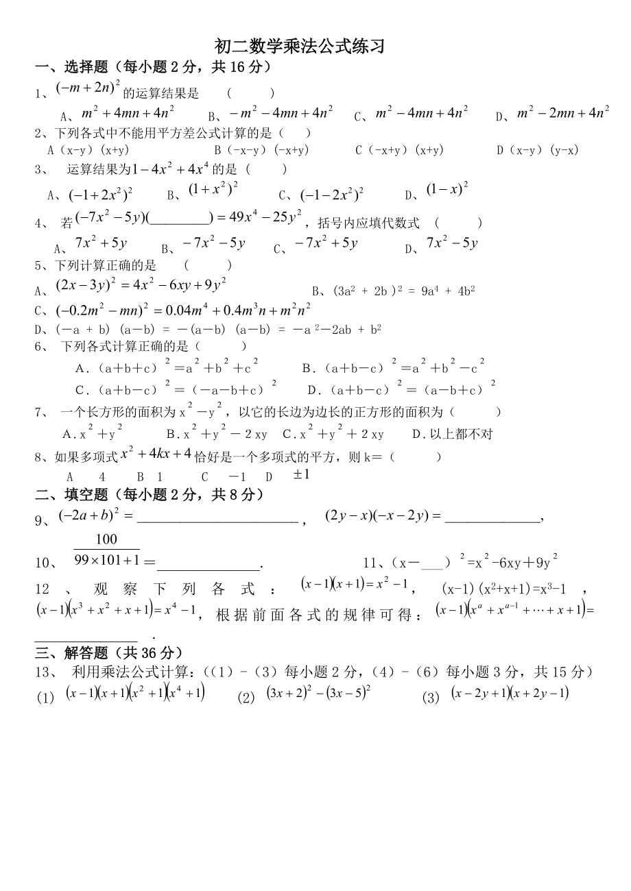 初二乘法公式练习_第1页