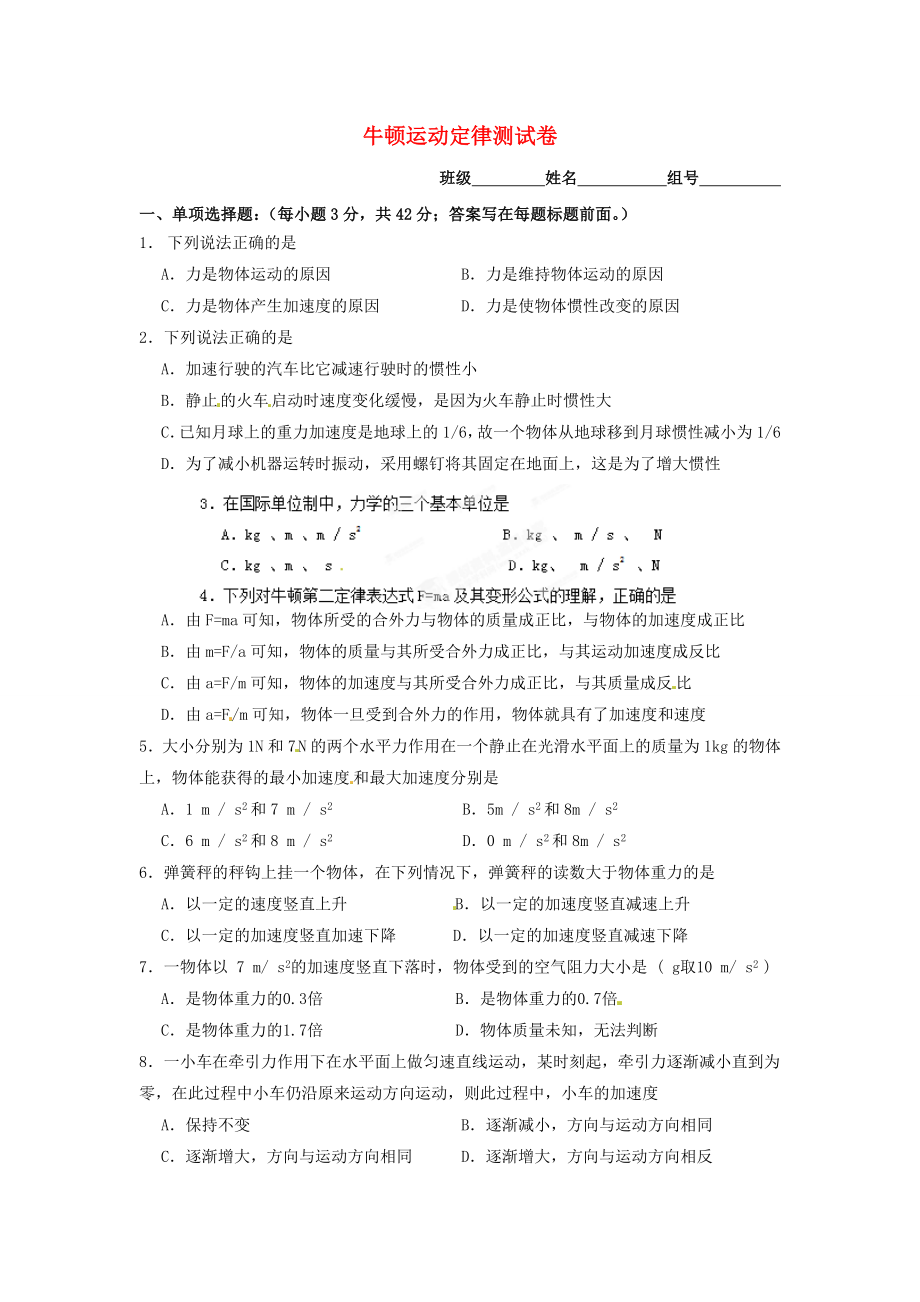 浙江省蒼南縣巨人中學(xué)2014-2015學(xué)年高中物理 牛頓運動定律測試卷 新人教版必修1_第1頁