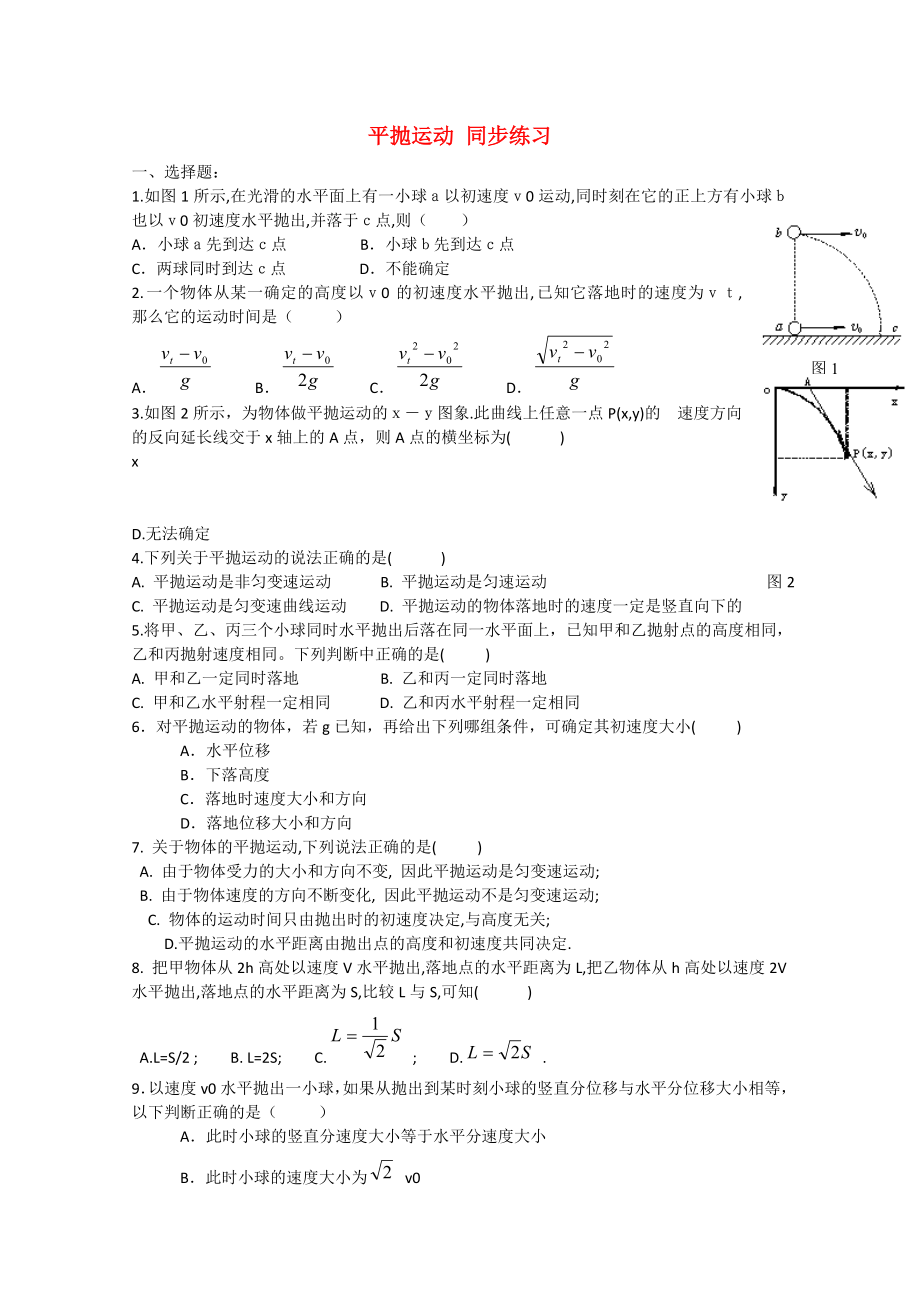 山東省2014－2015年高中物理 第3章 第3節(jié) 平拋運動同步練習2 魯科版必修2_第1頁