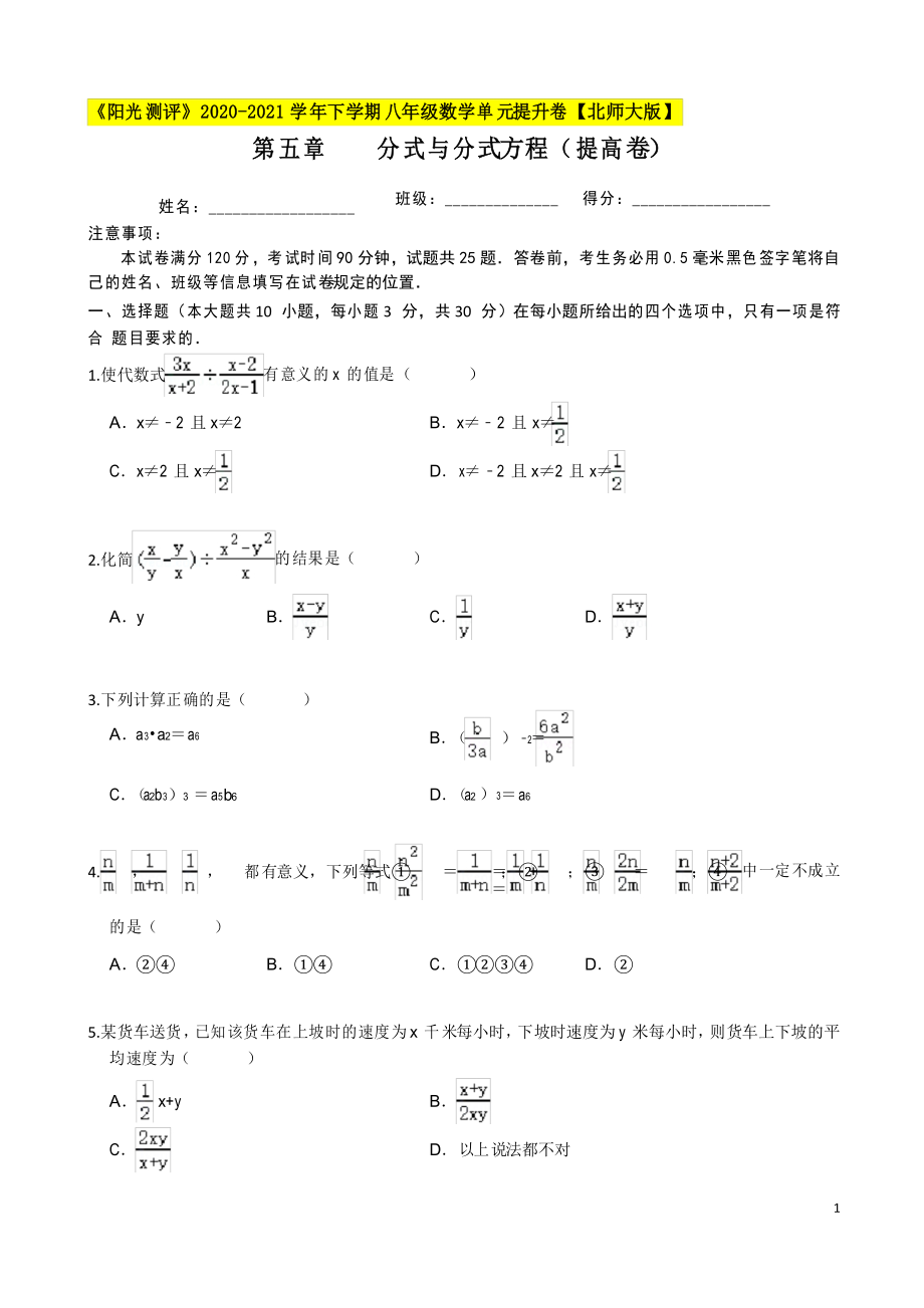 第五章 分式与分式方程(提高卷)(原卷版)_第1页