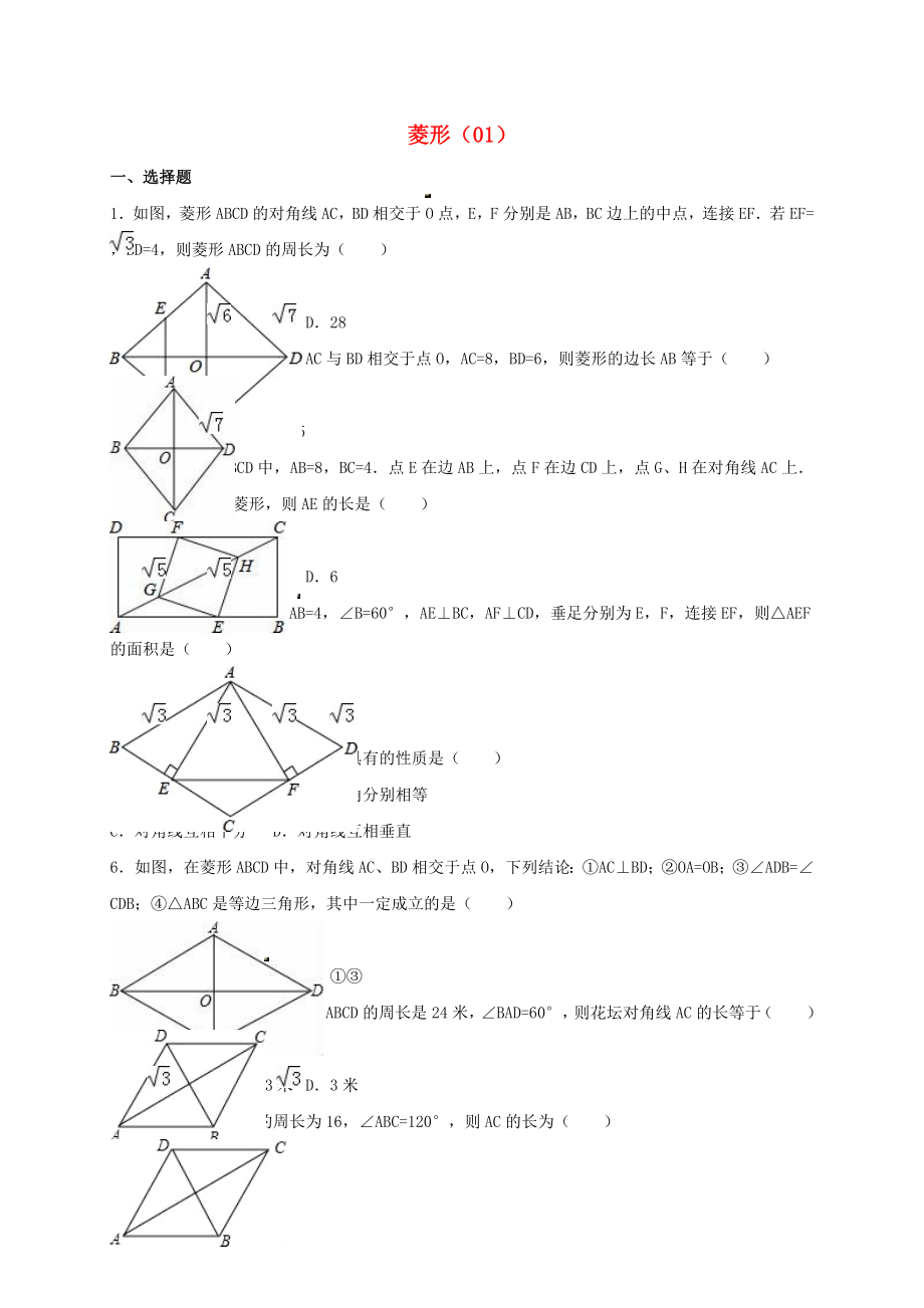 中考数学专项复习菱形1练习无答案浙教版_第1页