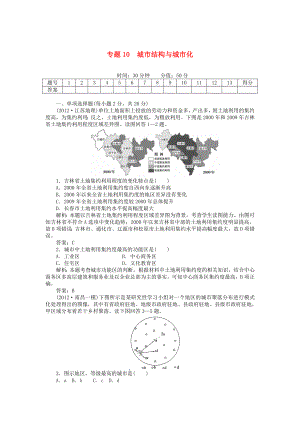 安徽省阜陽(yáng)市2013屆高三地理二輪測(cè)試 專題10 城市結(jié)構(gòu)與城市化