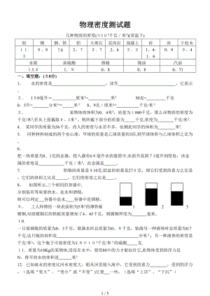 密度 專題練習(xí)二