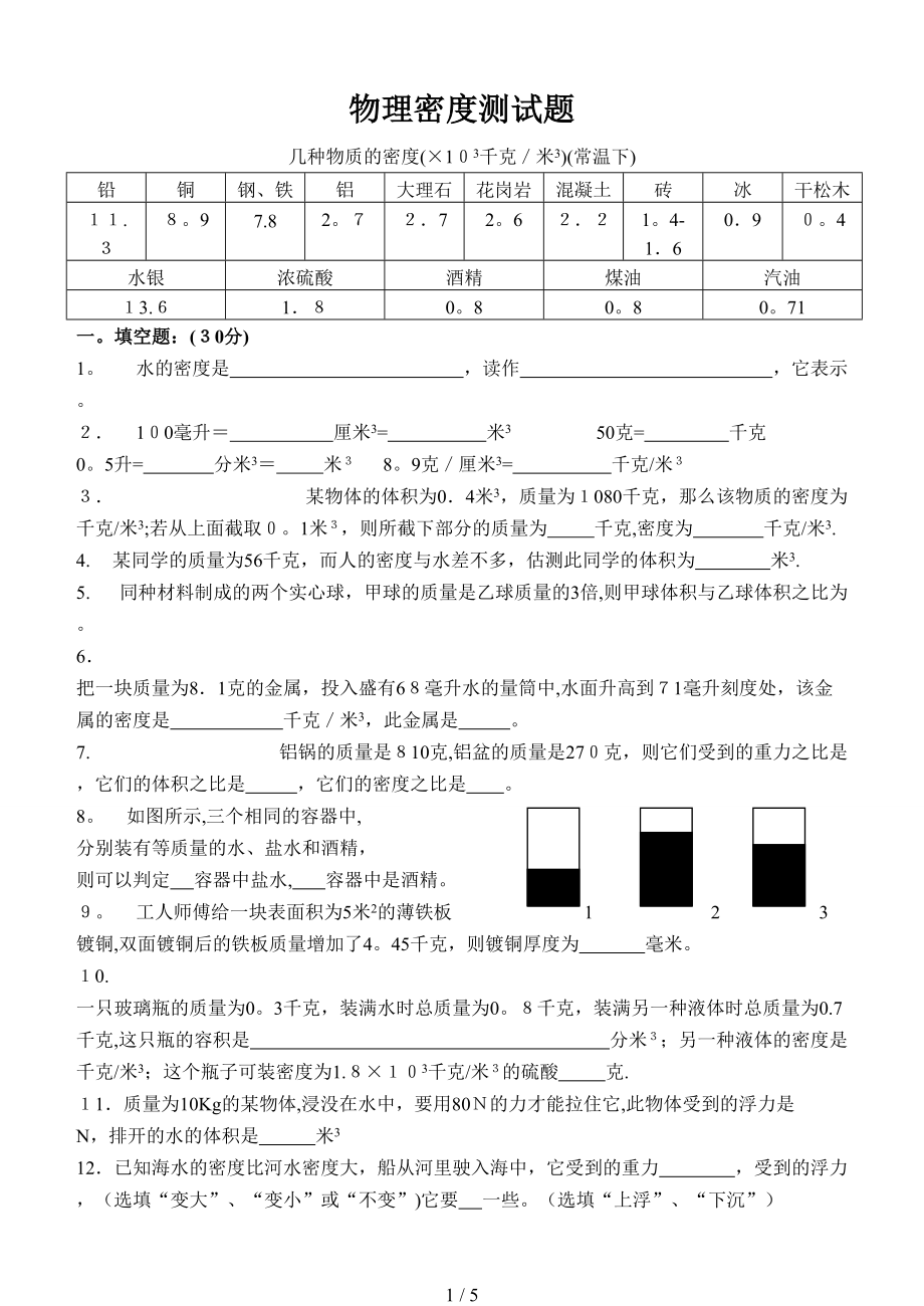 密度 專題練習(xí)二_第1頁