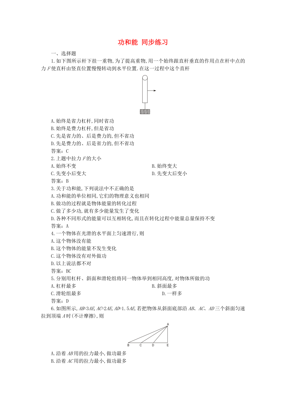 山東省2014－2015年高中物理 第1章 第2節(jié) 功和能同步練習(xí)1 魯科版必修2_第1頁