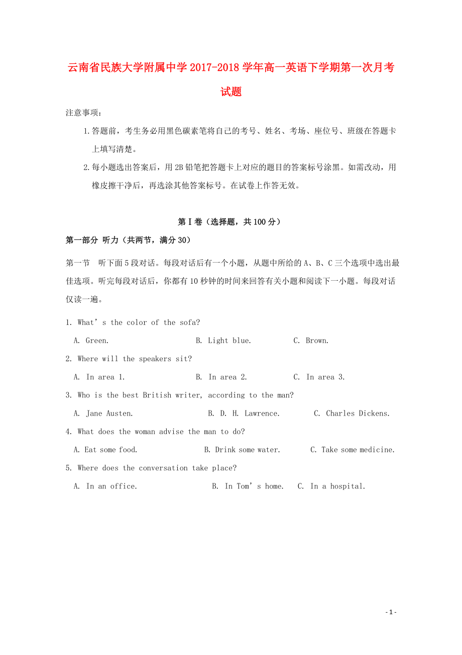 云南省民族大学附属中学高一英语下学期第一次月考试题061302221_第1页