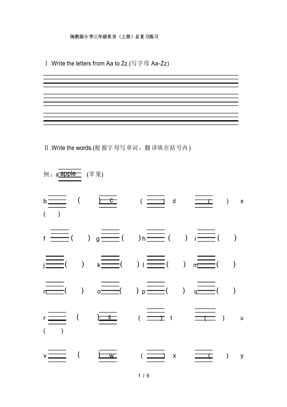 闽教版小学三年级英语总复习练习_第1页