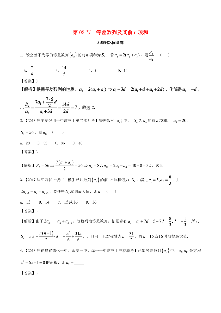 浙江版2018年高考数学一轮复习专题6.2等差数列及其前n项和练_第1页
