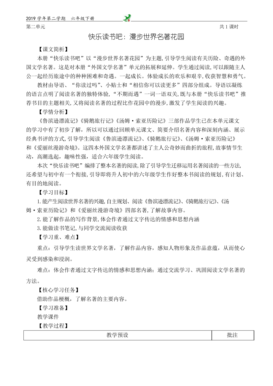 語文統(tǒng)編教材 六下快樂讀書吧_第1頁