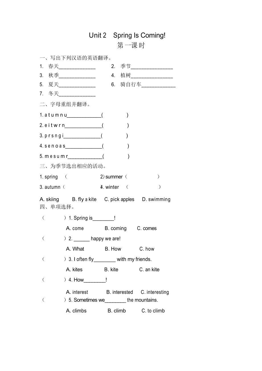 陕旅版五年级英语下册Unit 2 Spring is coming 课时练习题_第1页