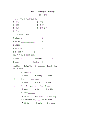 陜旅版五年級英語下冊Unit 2 Spring is coming 課時練習題