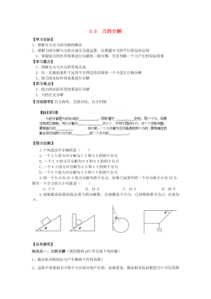 浙江省蒼南縣巨人中學2014-2015學年高中物理 力的分解導學案 新人教版必修1