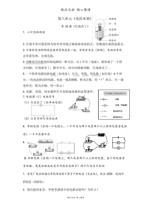 青島版六三制四年級(jí)下冊(cè)科學(xué) 第六單元 電的本領(lǐng) 單元知識(shí)點(diǎn)梳理