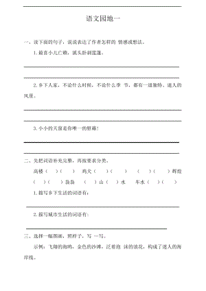 部編版語文四年級下冊語文園地一 同步練習