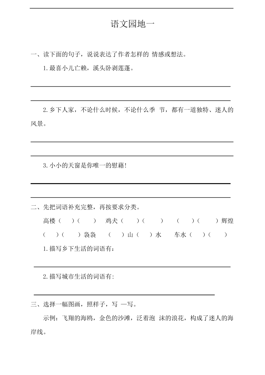 部編版語文四年級(jí)下冊語文園地一 同步練習(xí)_第1頁