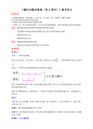 蘇教版小學六年級數(shù)學下冊 《解決問題的策略(第2課時)》教學設計