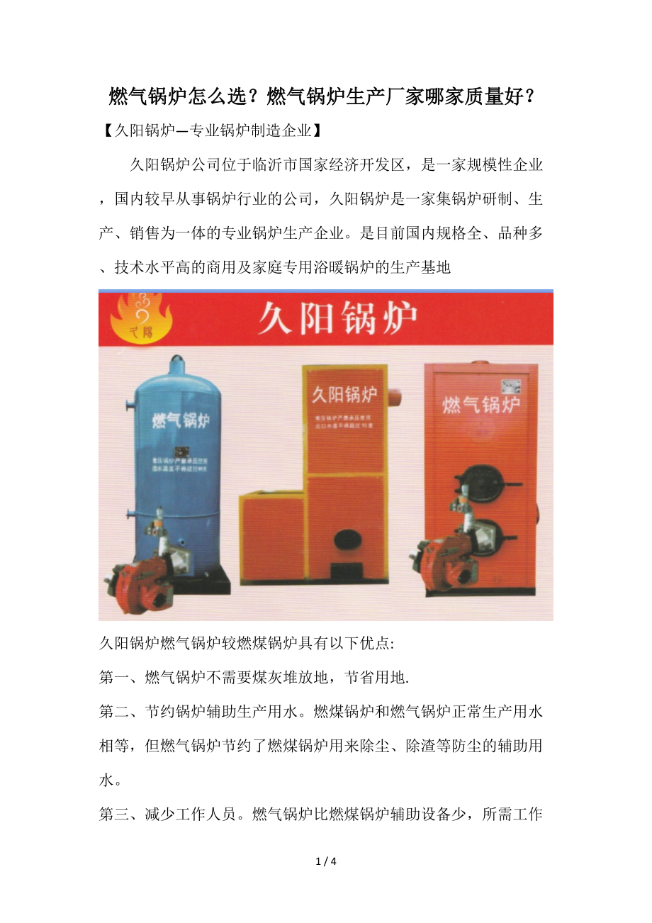 燃气锅炉怎么选燃气锅炉生产厂家哪家质量好_第1页