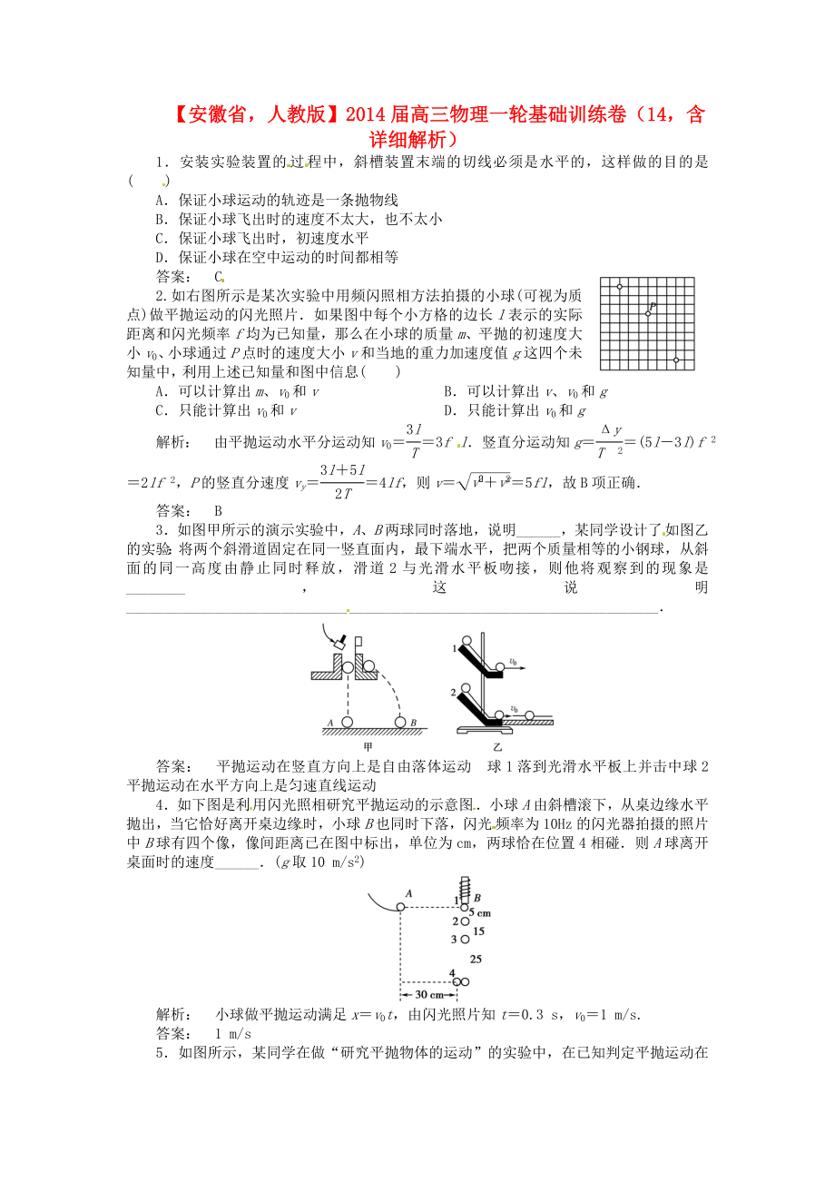 安徽省2014屆高三物理一輪 基礎(chǔ)訓練卷14（含解析） 新人教版_第1頁