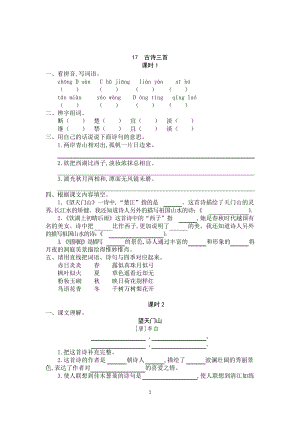 語文三年級上冊 17古詩三首 同步練習題