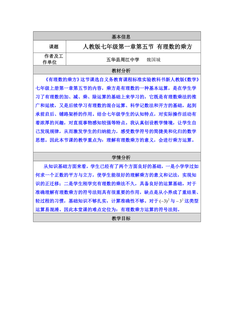 初中数学教学设计与反思2_第1页