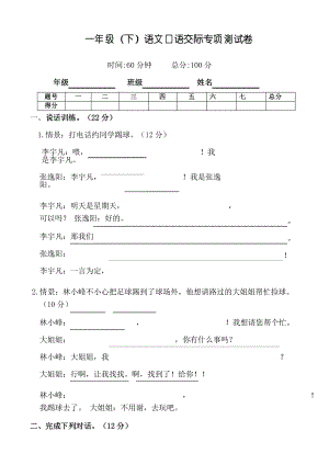 部編版語(yǔ)文一年級(jí)下冊(cè)期末口語(yǔ)交際專項(xiàng)測(cè)試卷