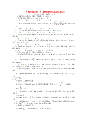 山東省2013年高考數(shù)學(xué)第二輪復(fù)習(xí) 專題升級訓(xùn)練10 數(shù)列的求和及其綜合應(yīng)用專題升級訓(xùn)練卷(附答案) 文