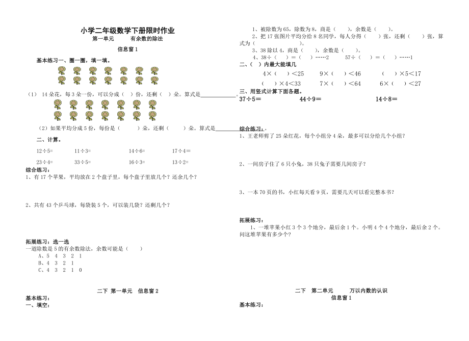 二年级数学下册限时作业_第1页