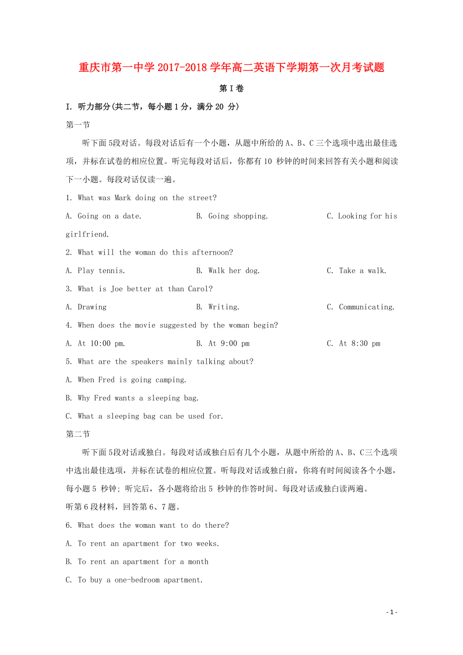 重庆市第一中学高二英语下学期第一次月考试题06164_第1页