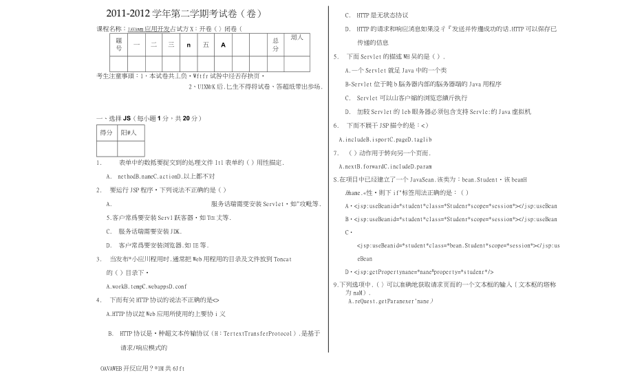 《Java Web應(yīng)用開(kāi)發(fā) 》期末試卷_第1頁(yè)