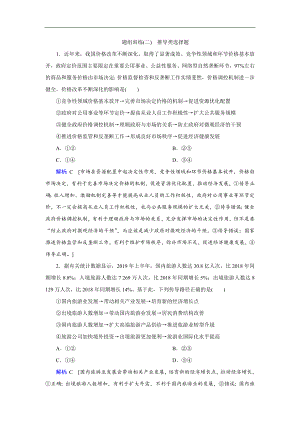 高考藝術生政治二輪過關訓練：下篇 專題一 題型突破二 推導類選擇題 Word版含解析