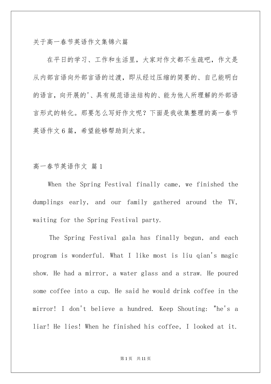 关于高一春节英语作文集锦六篇_第1页